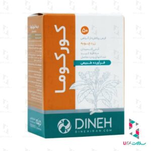 قیمت قرص روکش دار زردچوبه کورکوما دینه