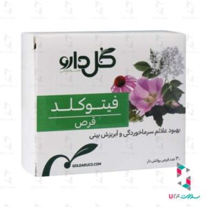 قرص فیتوکلد - گل دارو