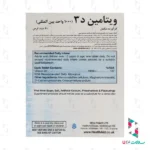 ویتامین د3 هلث اید 1000 واحد