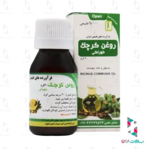 روغن کرچک خوراکی کیمیا دارو سپهر