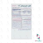 قطره فروزومال 15 میلی گرم سیمرغ دارو عطار