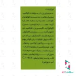 شامپو ضد شوره ایرشا