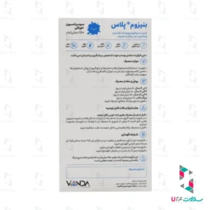 سوسپانسیون خوراکی بنیزوم پلاس وندا فارمد